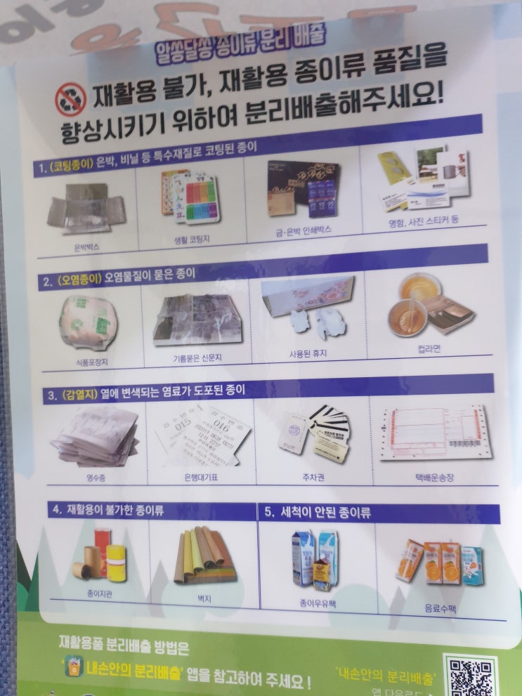  분리수거 이렇게 하세요~