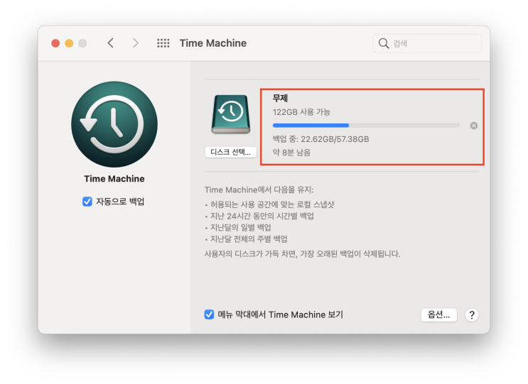  SD카드에 맥북 백업? 타임머신 써보기