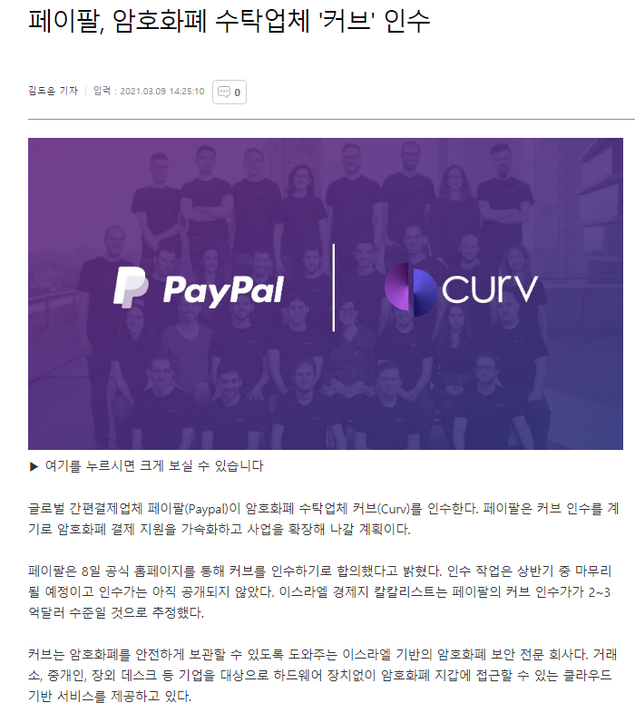  Initiative Q 코인는 페이팔인 인수한 암호화페 수탁없제 '커브'에서 만든 코인, 드랍받기, 무료코인