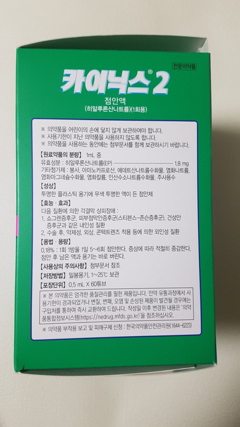 인공눈물 처방 추천 카이닉스2 라식3년차 : 네이버 블로그