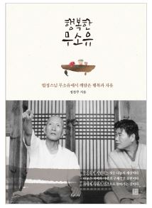  [울산도서,일심북스] 행복한 무소유 / 출판사 정민미디어
