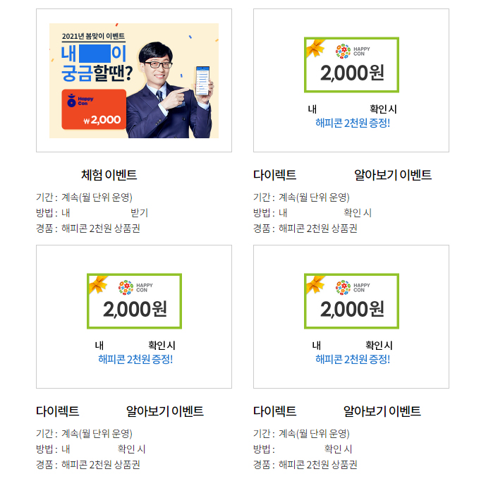 삼성화재 해피콘 8천원 받기 삼성화재 해피콘 8천원 받기