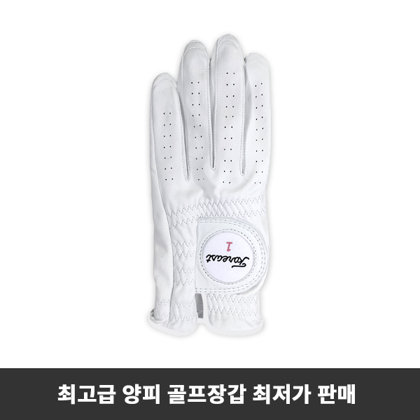  양피장갑 골프장갑 최저가 판매 문의 010-7487-7942
