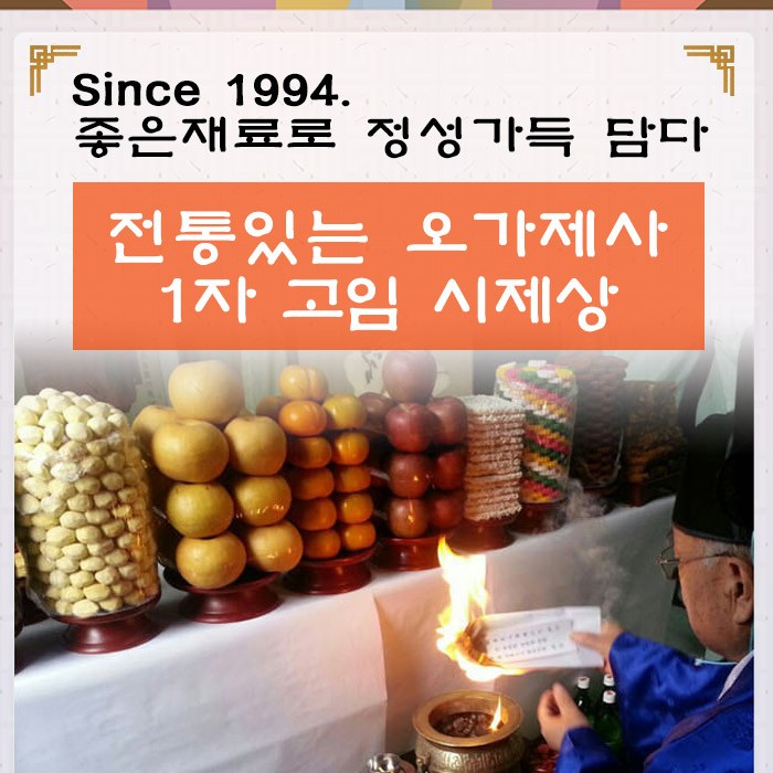 인기 급상승인 오가제사 만사형통 1자 고임 고사상 55인기준 고사음식 고사상차림 안전기원제, 1세트, 5kg 추천합니다