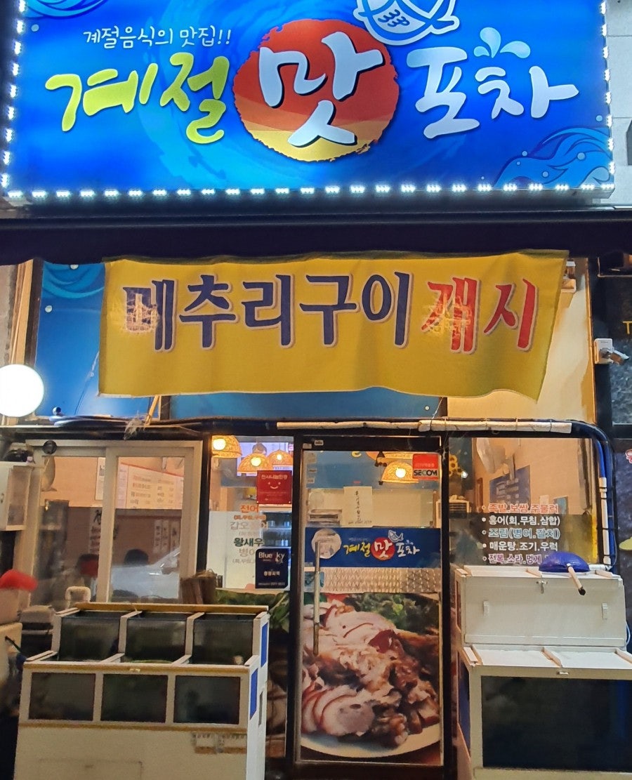Gyejeolmatpocha photo 1