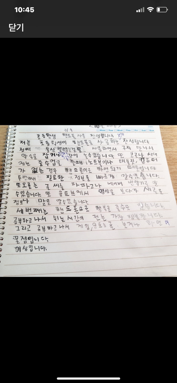  5학년의 여자 아이...아직도 글쓰기가 안정적이지 못한데 어떻게 해야 할까요?