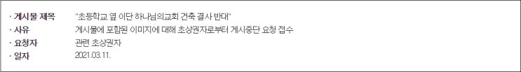 "초등학교 옆 이단 하나님의교회 건축 결사 반대" "초등학교 옆 이단 하나님의교회 건축 결사 반대"