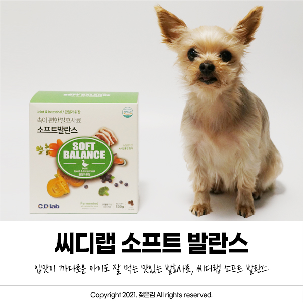 기호성 좋은 강아지사료 씨디랩 소프트발란스 추천합니다 기호성 좋은 강아지사료 씨디랩 소프트발란스 추천합니다