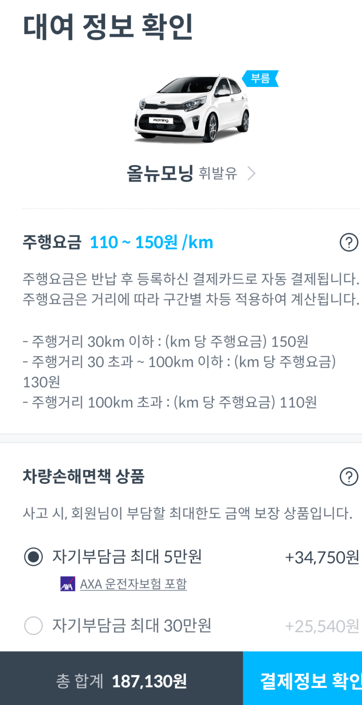  강릉여행 렌터카 쏘카 대중교통 가격 비교