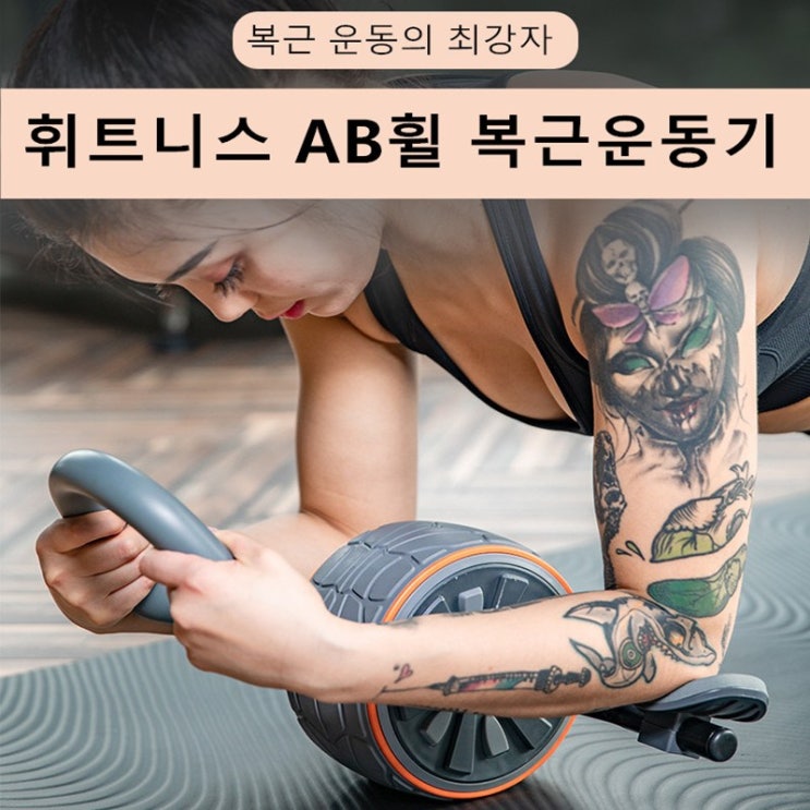 많이 팔린 스타무역 AB휠 프로슬라이드 복근운동기구 뱃살 복부 다이어트 웨이트기구 좋아요 많이 팔린 스타무역 AB휠 프로슬라이드 복근운동기구 뱃살 복부 다이어트 웨이트기구 좋아요