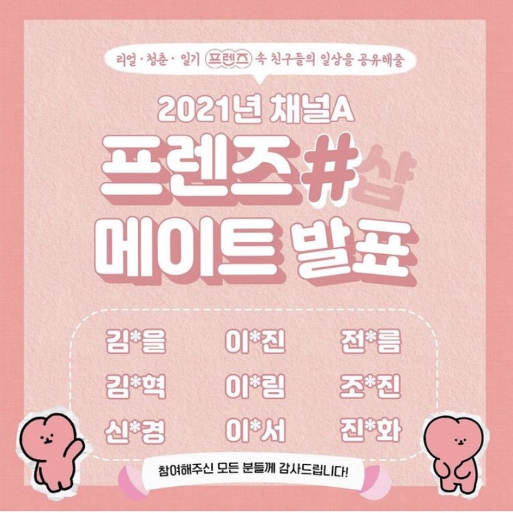  하트시그널 프렌즈샵메이트
