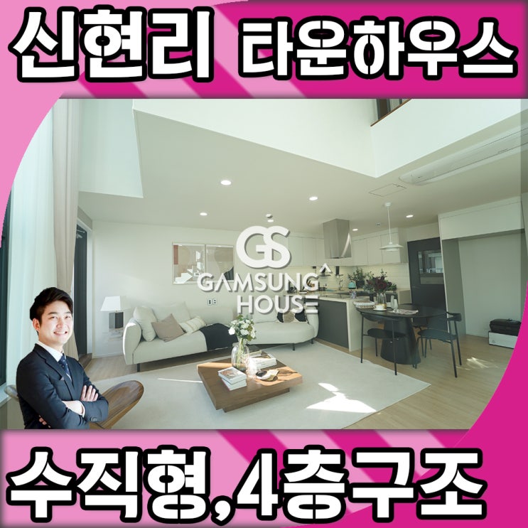 오포읍 타운하우스 방이 많아서 참 좋네요.