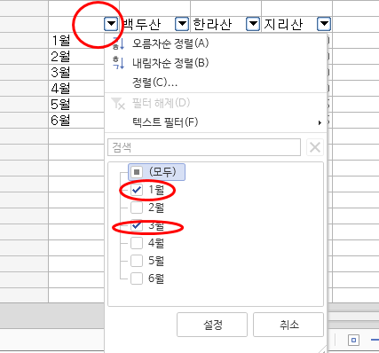  엑셀 초급 초보를 위한 유용한 명령어 사용법 한셀 자동필터 스파크라인 기능