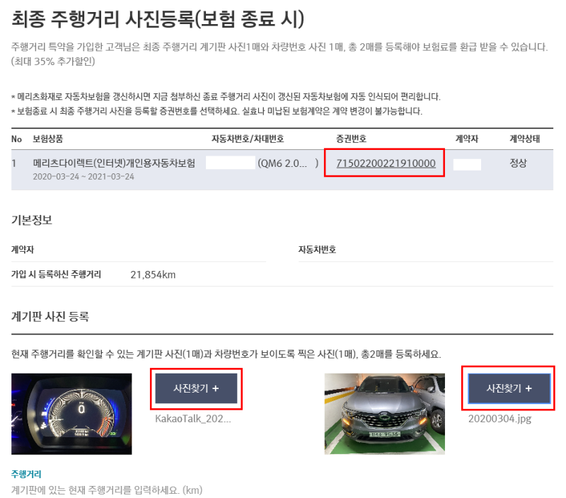 메리츠다이렉트자동차보험 - 이벤트 혜택 확인, 신청방법 4
