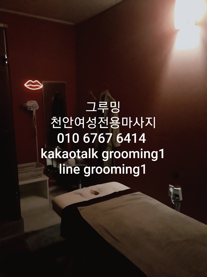  여성전용마사지