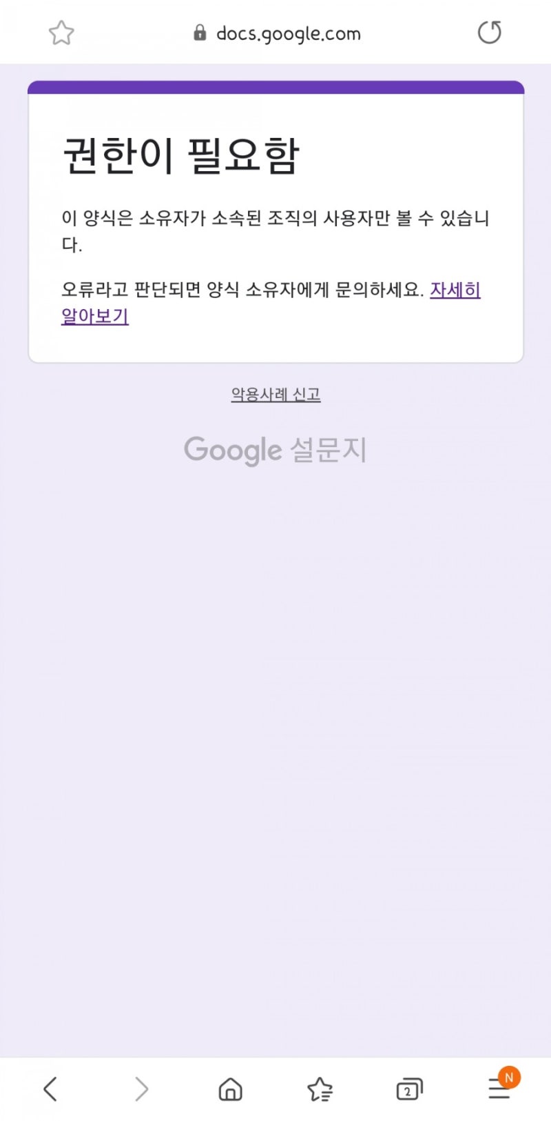 온라인 수업] [구글 클래스룸] 구글 설문지 권한이 필요함 해결방법 : 네이버 블로그