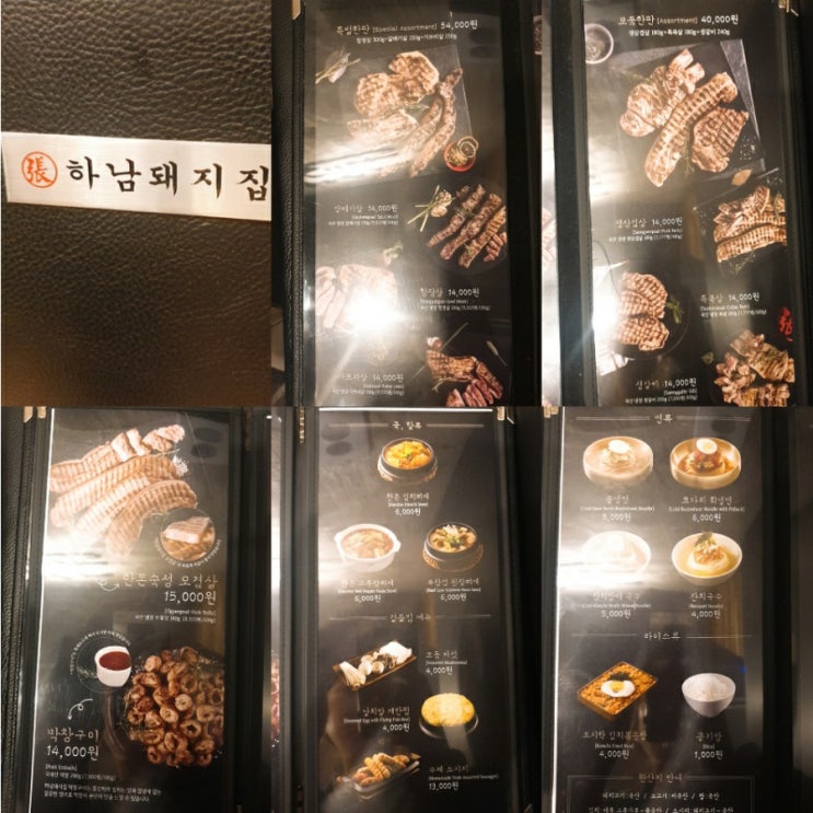  (인천부평청천동 맛집) 청천동 하남돼지집