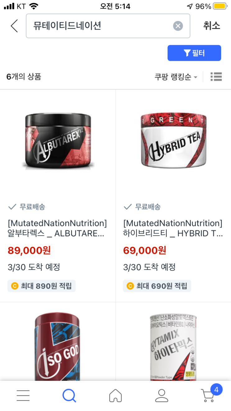  과대광고나 품질에 의심이 들 때 현명하게 쇼핑하는 나만의 팁 feat. 쿠팡 로켓배송과 뮤테이티드네이션