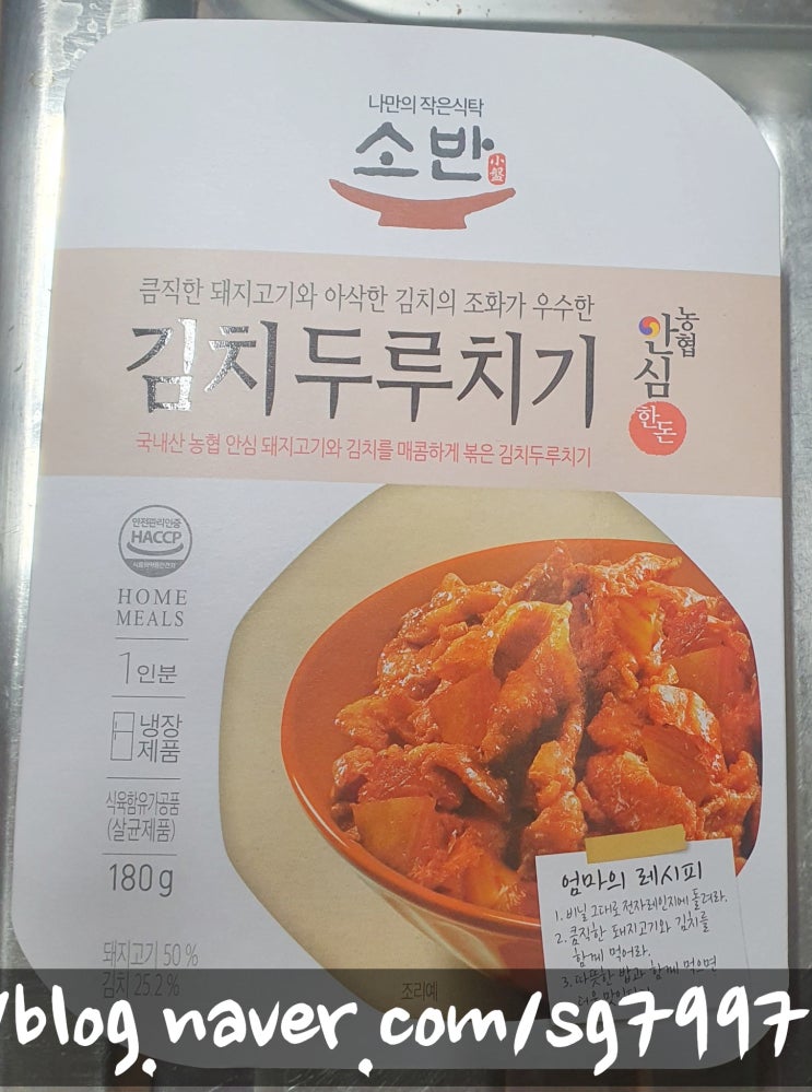  세븐일레븐편의점에세 구입한 '김치두루치기'