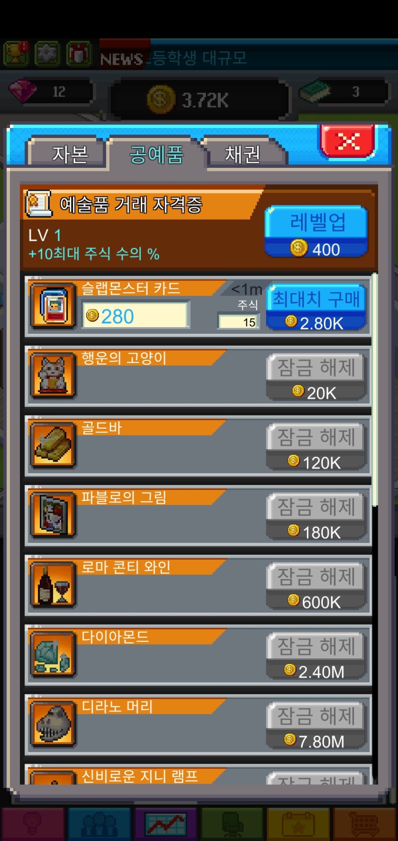 주식게임 나도 억만장자 소개 : 네이버 블로그