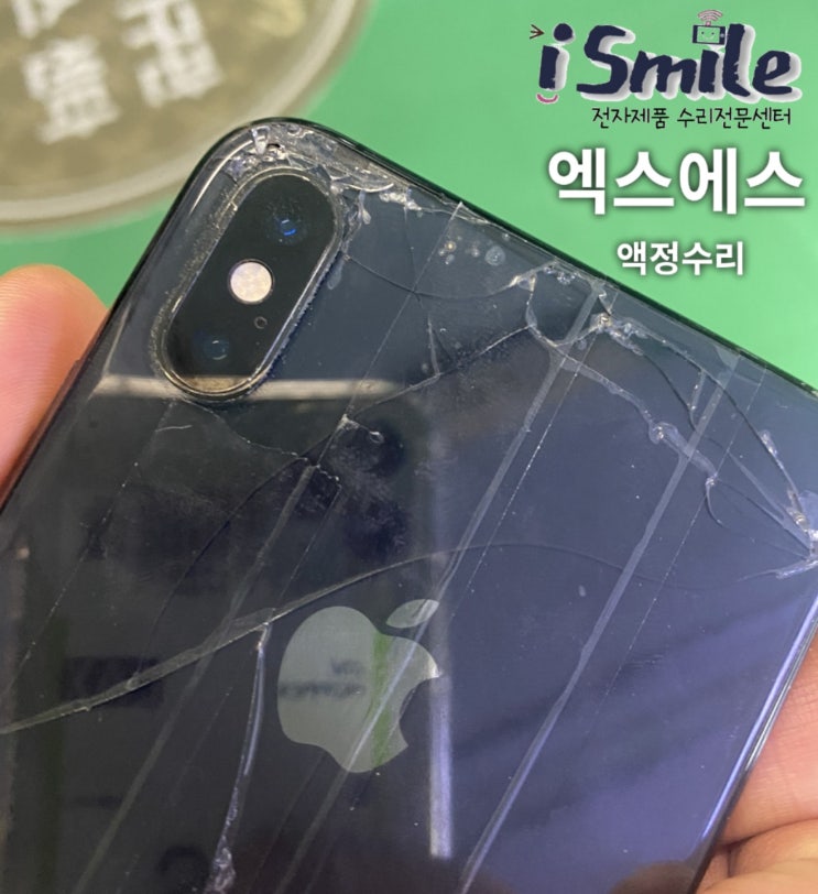  아이폰 XS 액정수리. 굿~ 가격은 더 굿~