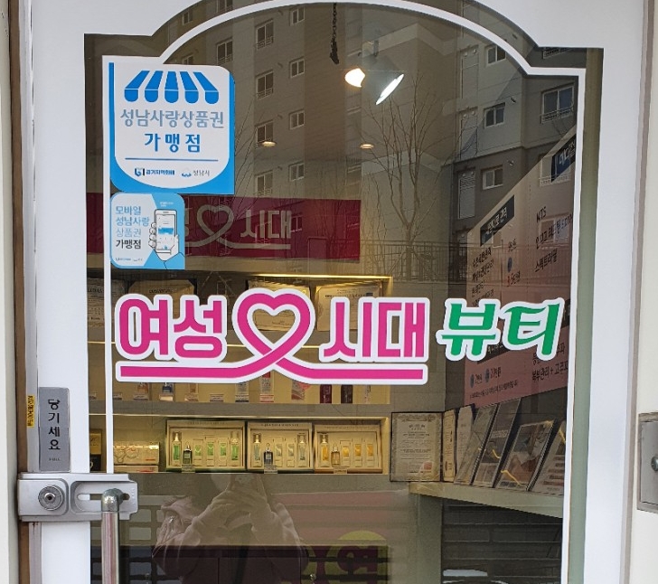  성남피부관리 여성시대뷰티 금광점에서 꿀피부를 만들었어요