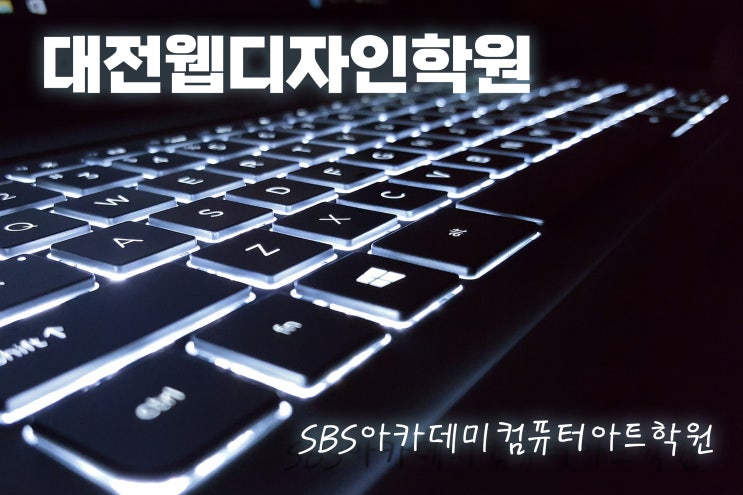  대전웹디자인학원 :: 디자인업계의 부르주아 UX/UI 디자이너