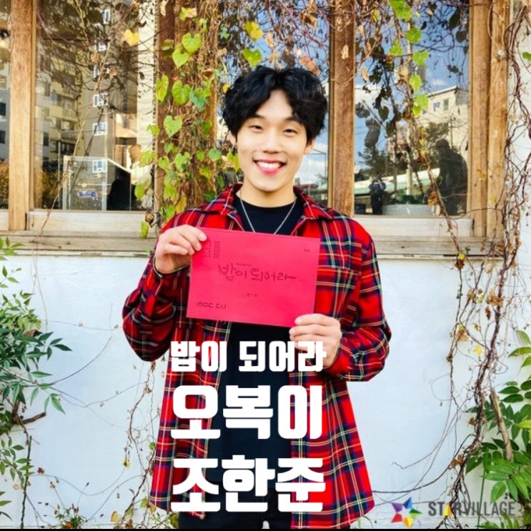 밥이되어라 27회 오복이의 성장이 기대되는 배우 조한준 28회예고 밥이되어라 27회 오복이의 성장이 기대되는 배우 조한준 28회예고