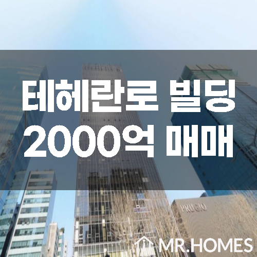  테헤란로 빌딩 동궁리치웰타워 2000억원에 매각 완료