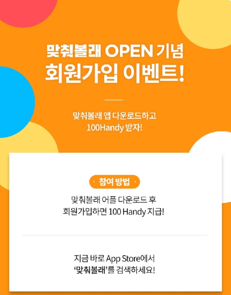 맞춰볼래] 추천코드 입력하고 가입시 110handy코인(4천원 상당) : 네이버 블로그