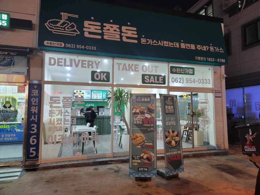 돈쫄돈 수완신가점 사진 2
