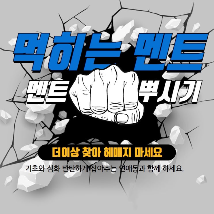  고백 멘트, 웃긴 멘트, 카톡 멘트 등 먹히는 멘트를 하려면