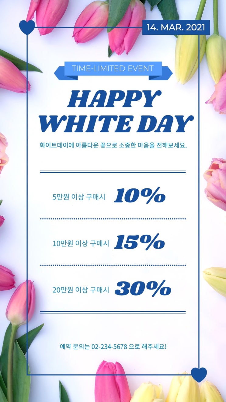  신규 템플릿 업데이트 - 화이트데이 템플릿 3종