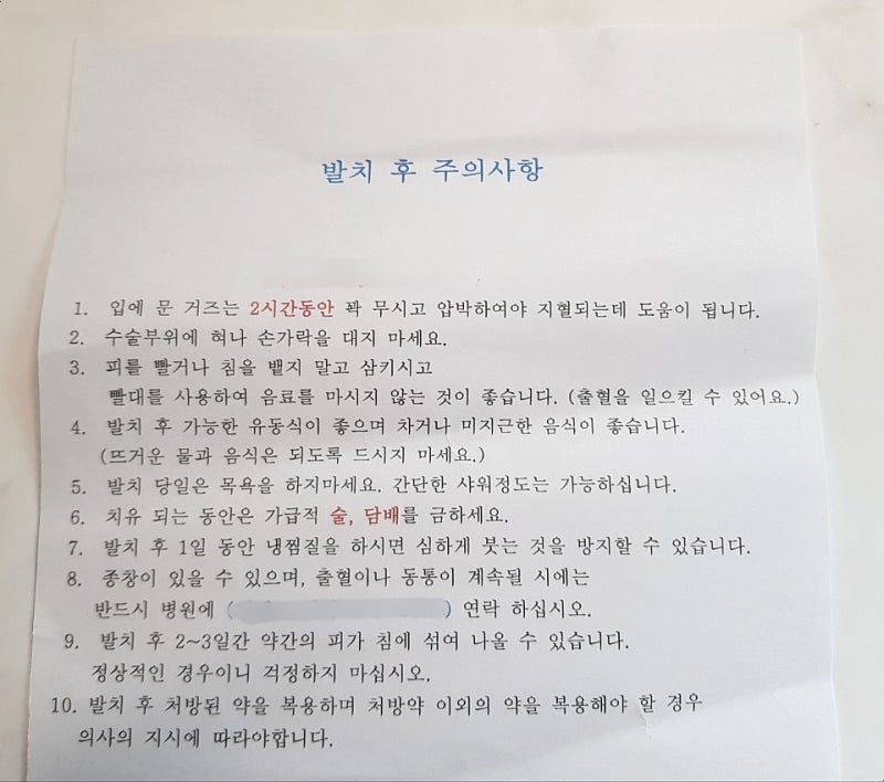 윗사랑니 발치 후기(+2주차,술)