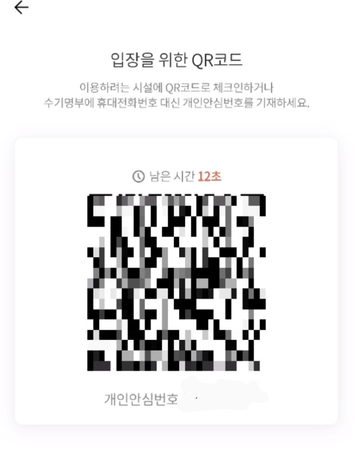  카카오톡 쉐이크 기능으로 간편하게 QR코드 입장해요