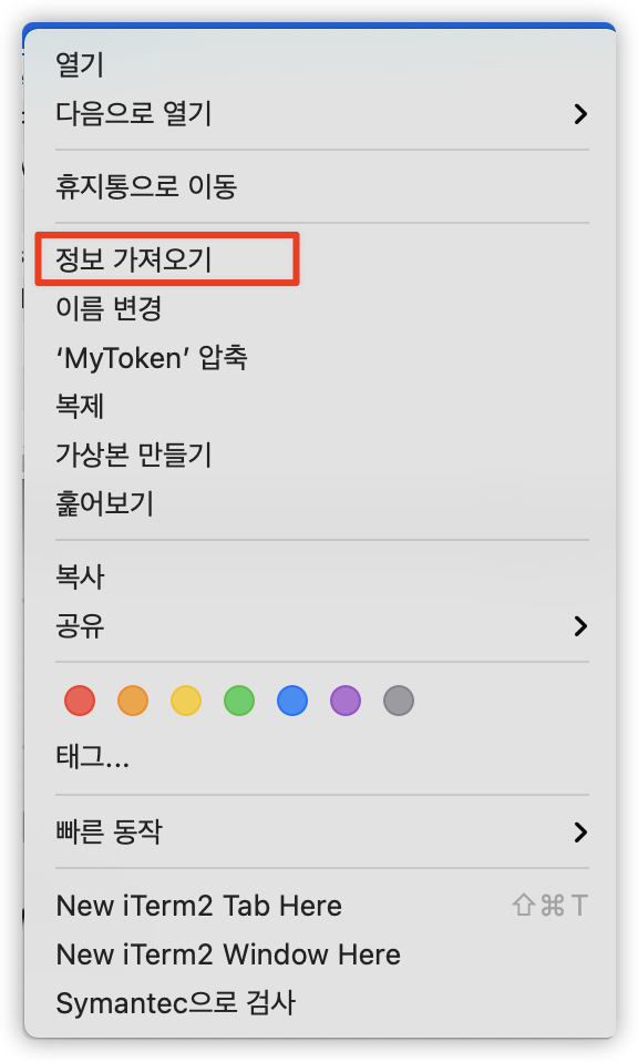  [Mac] 확장자 기본 프로그램 설정