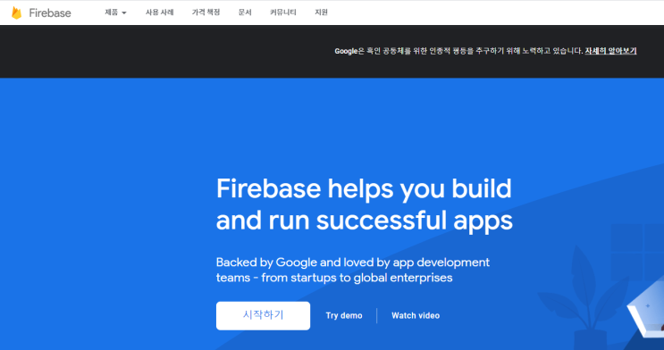  플러터 앱 개발 - 구글 파이어베이스(Firebase), 파이어스토어(Firestore) 데이터를 리스트뷰 빌더로 호출