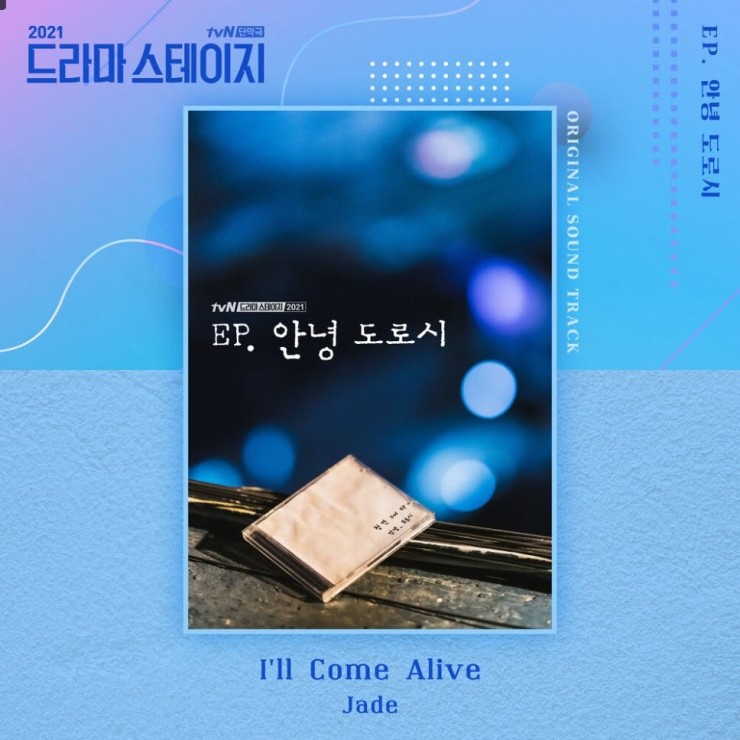 Jade - I'll Come Alive [노래가사, 듣기, Audio]