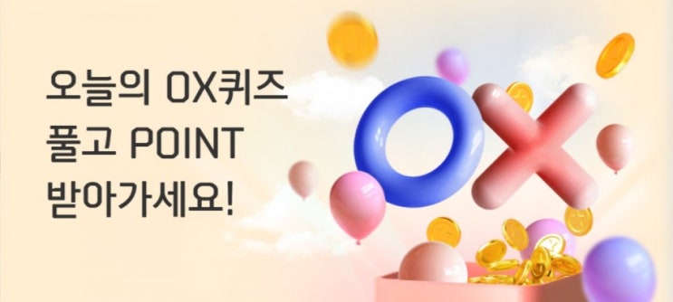 신한플러스 오늘의OX퀴즈 3월11일 신한플러스에 접속만해도 나의 등급과 혜택을 확인할 수 있다? #신한플러스 #접속 #신한플러스접속 #나의등급 #나의혜택 #신한플러스등급 신한플러스 오늘의OX퀴즈 3월11일 신한플러스에 접속만해도 나의 등급과 혜택을 확인할 수 있다? #신한플러스 #접속 #신한플러스접속 #나의등급 #나의혜택 #신한플러스등급