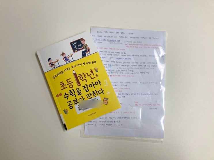  예비초등 부터 1학년까지 엄마표수학 가이드책 추천