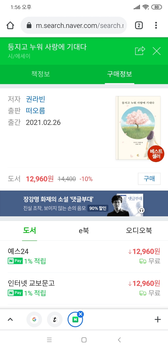  등지고 누워 사랑에 기대다 (베스트셀러!)