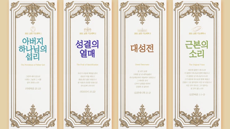  올네이션스 목자의 기도원 2021 신년기도제목