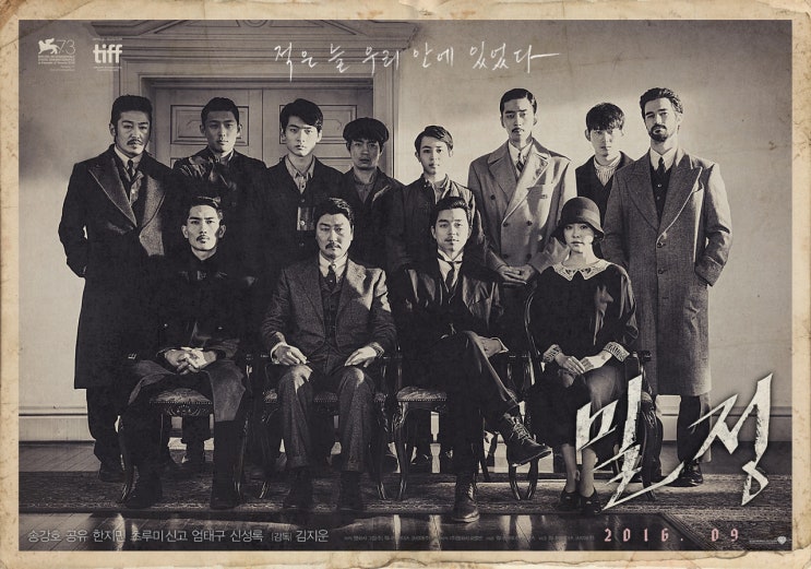  밀정 실화 의열단의 이름으로 적의 밀정을 척살한다!