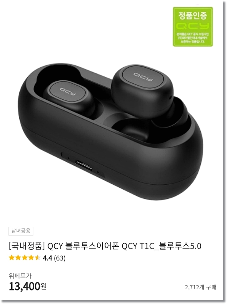 가성비갑 블루투스 이어폰 QCY T1C 음성지원 편리한 기능