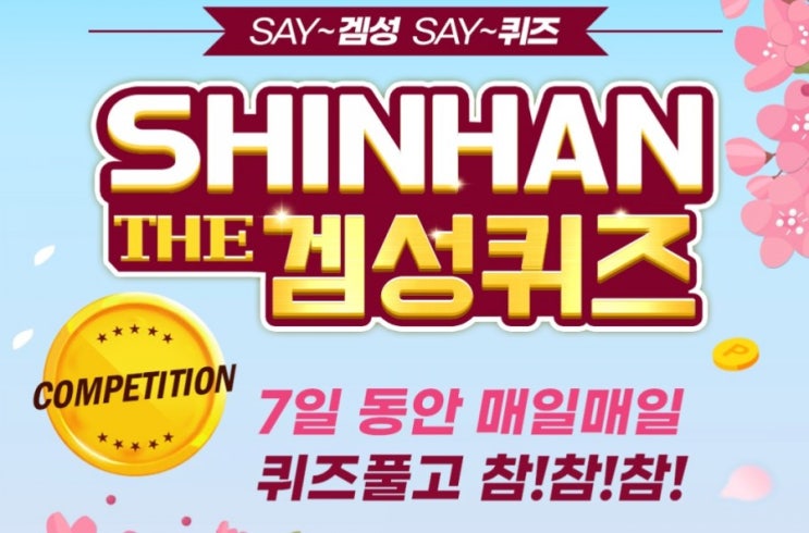 신한겜성퀴즈 3월11일 신한생명의 헬스톡 서비스는 총 O종 질병에 대해 질환별 유사도를 심플리포트 또는 프리미엄리포트로 제공해주는 건강체크 서비스입니다 O에 들어갈 숫자는? 신한겜성퀴즈 3월11일 신한생명의 헬스톡 서비스는 총 O종 질병에 대해 질환별 유사도를 심플리포트 또는 프리미엄리포트로 제공해주는 건강체크 서비스입니다 O에 들어갈 숫자는?