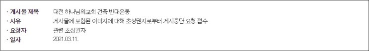 대전 하나님의교회 건축 반대운동 대전 하나님의교회 건축 반대운동