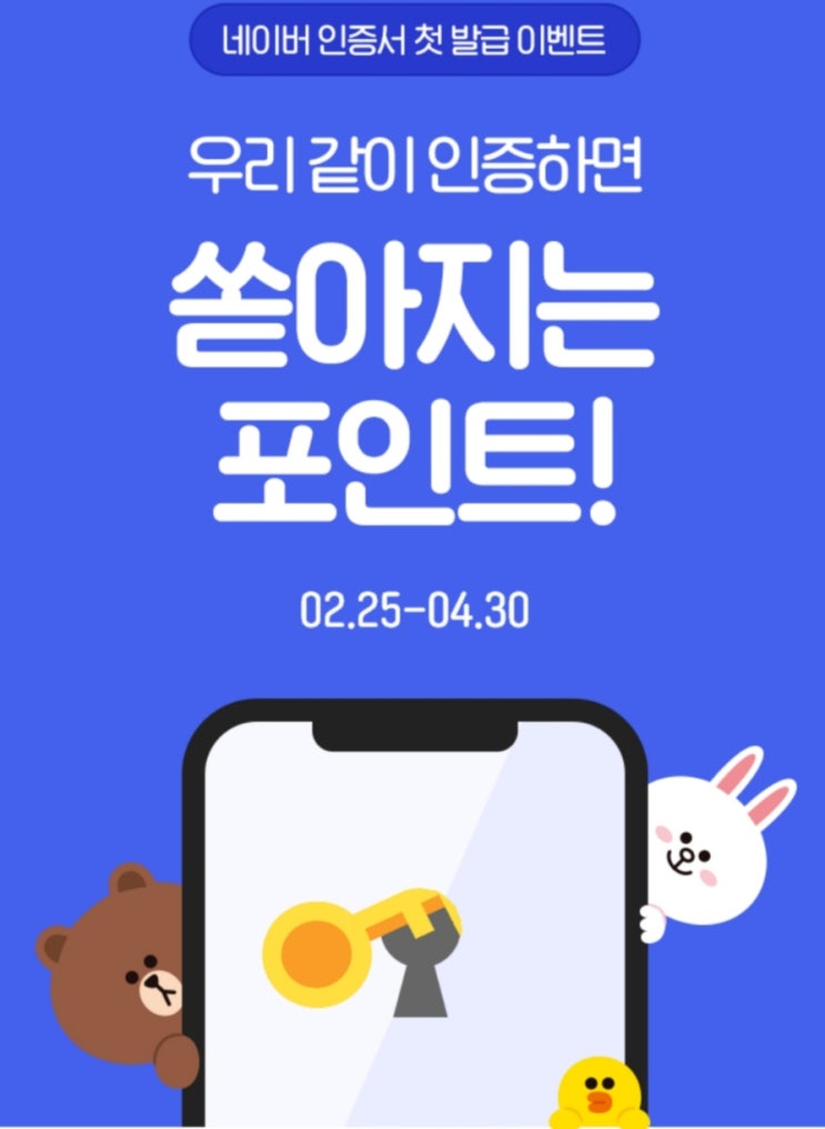  네이버인증서 발급만하면 네이버페이 지급되요