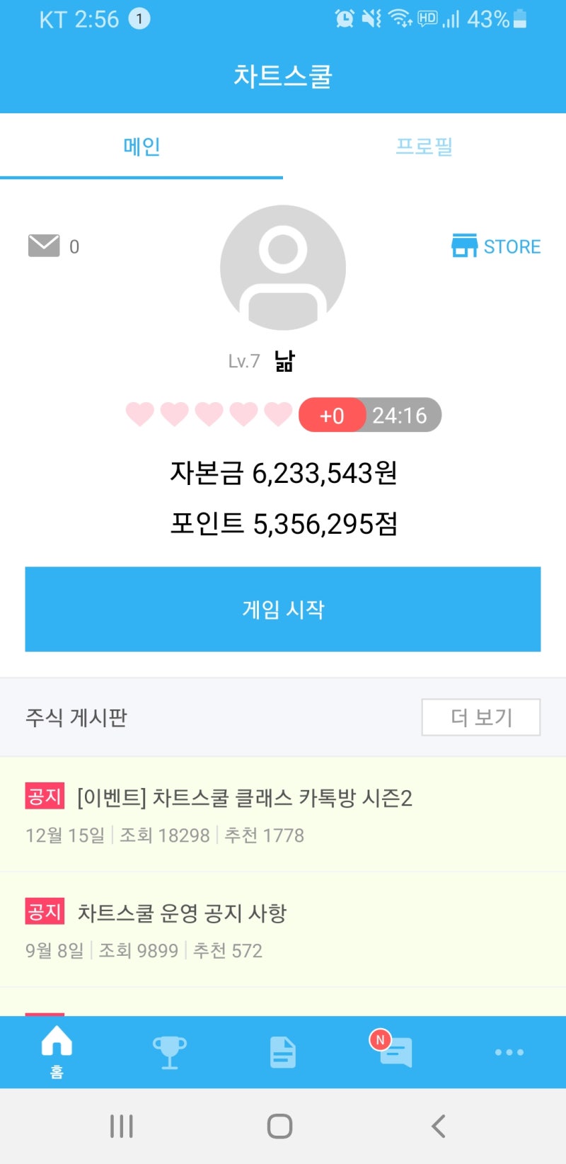 차트스쿨 - 무료 주식 모의투자 앱 : 네이버 블로그