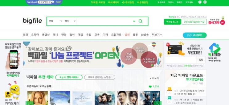  노제휴사이트순위 빅파일 무료쿠폰 웹하드추천(즉시사용가능) 웹하드무료쿠폰모음