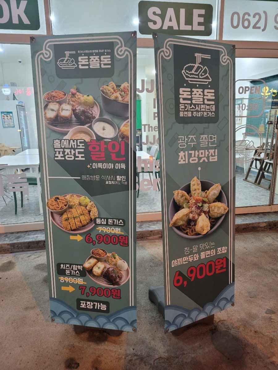 돈쫄돈 수완신가점 사진 5